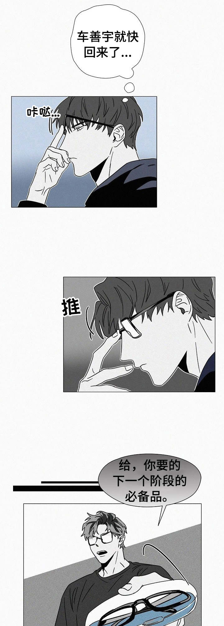 狂野美丽漫画,第25章：深入虎穴5图