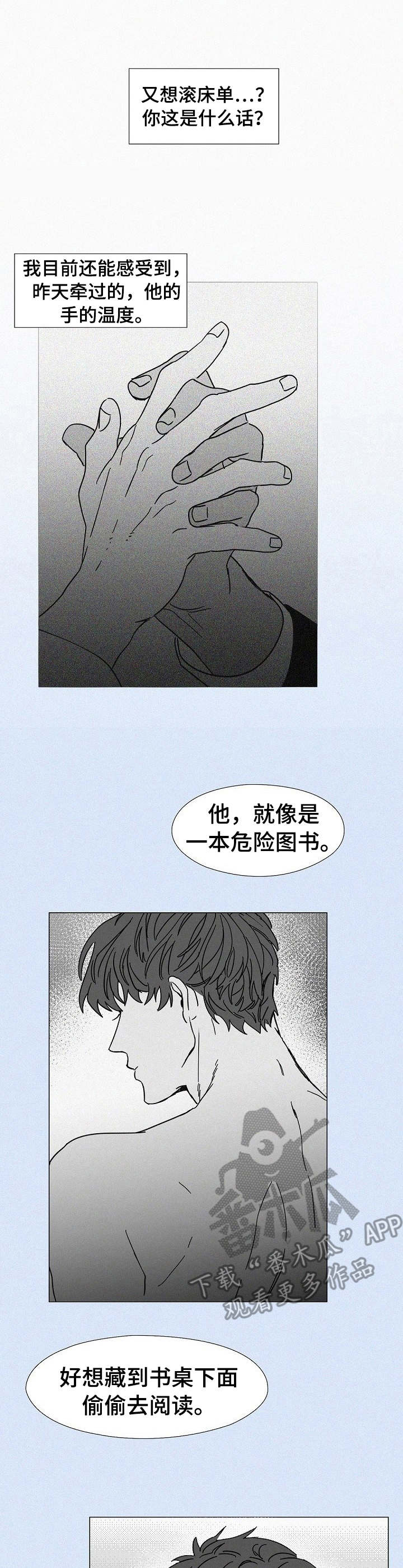 狂野美丽漫画,第7章： 危险的味道3图