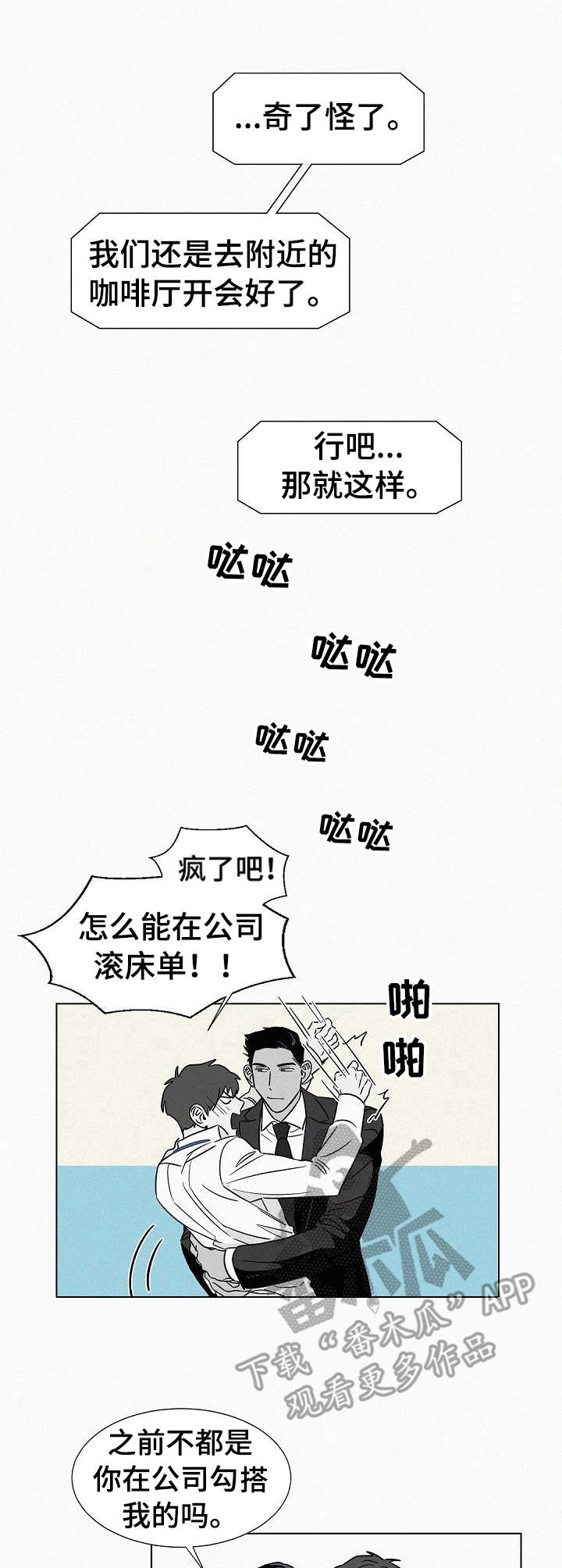 狂野美丽漫画,第42章：不再高冷2图