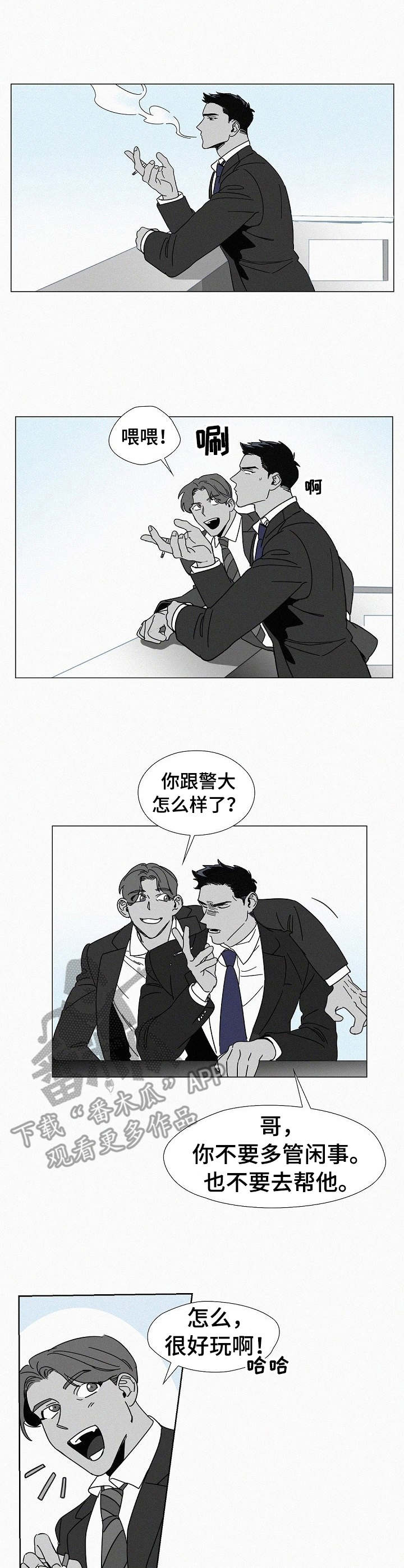 狂野美丽漫画,第7章： 危险的味道1图