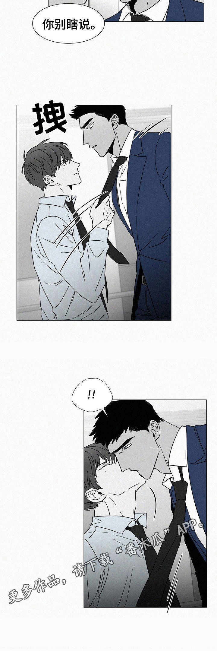 狂野飙车10预告漫画,第36章： 刺激2图