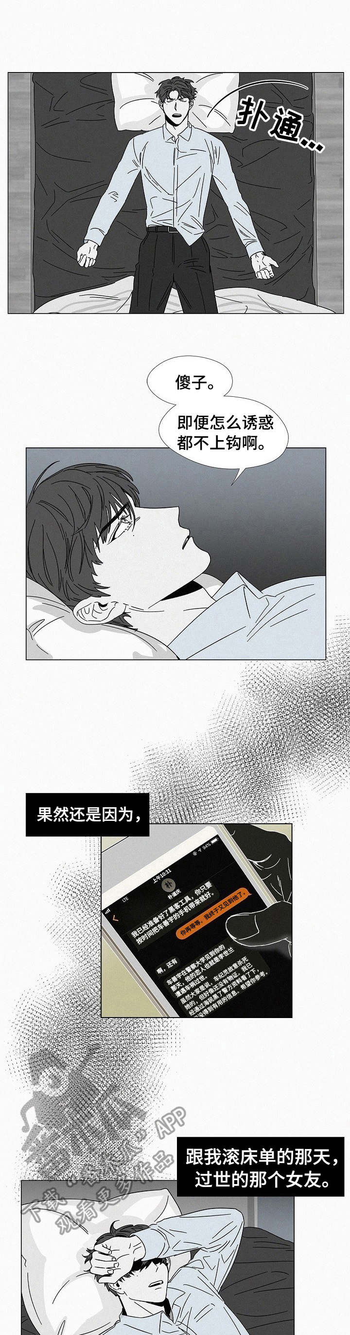 狂野飙车10预告漫画,第22章：变得奇怪1图