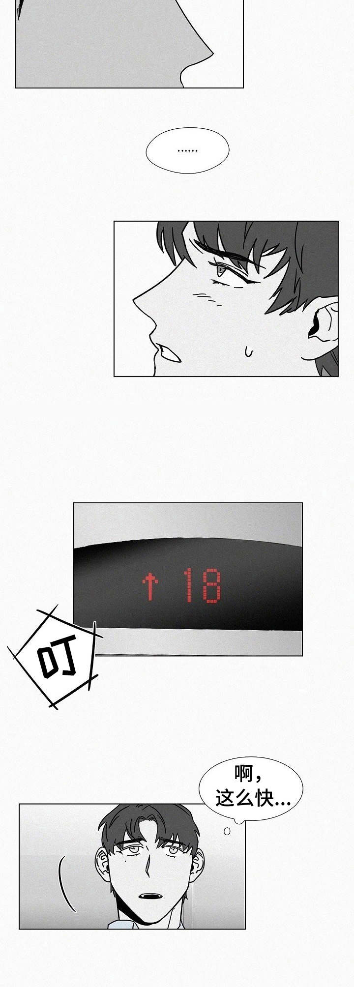 狂野飙车9:竞速传奇漫画,第20章：不自然5图