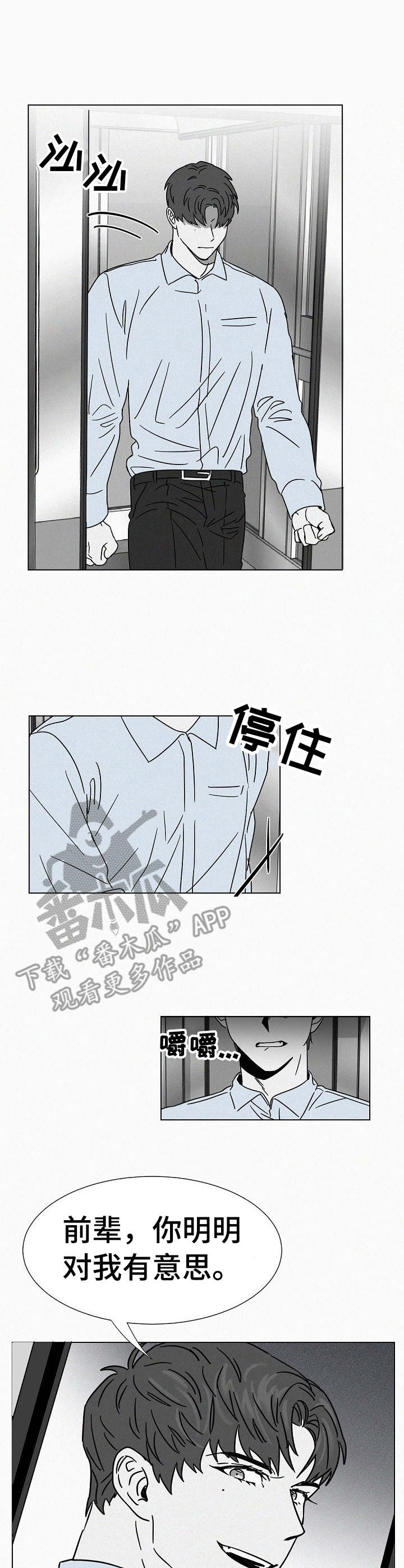 狂野美丽漫画,第21章：不上钩3图