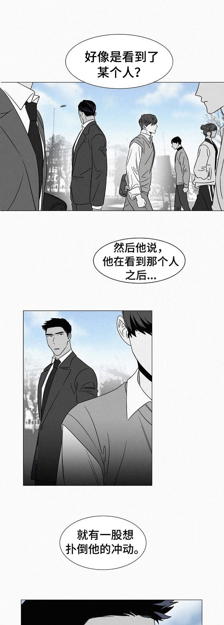 狂野美丽漫画,第35章：交谈5图