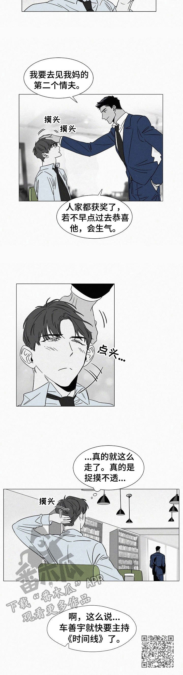 狂野的心跳加上美丽的格桑花漫画,第33章：被发现1图