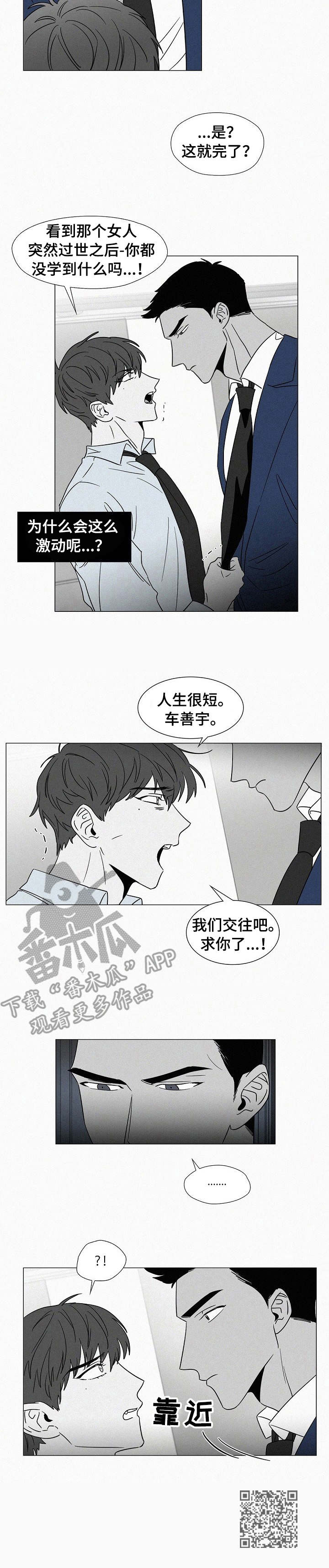 狂野飙车10预告漫画,第36章： 刺激4图