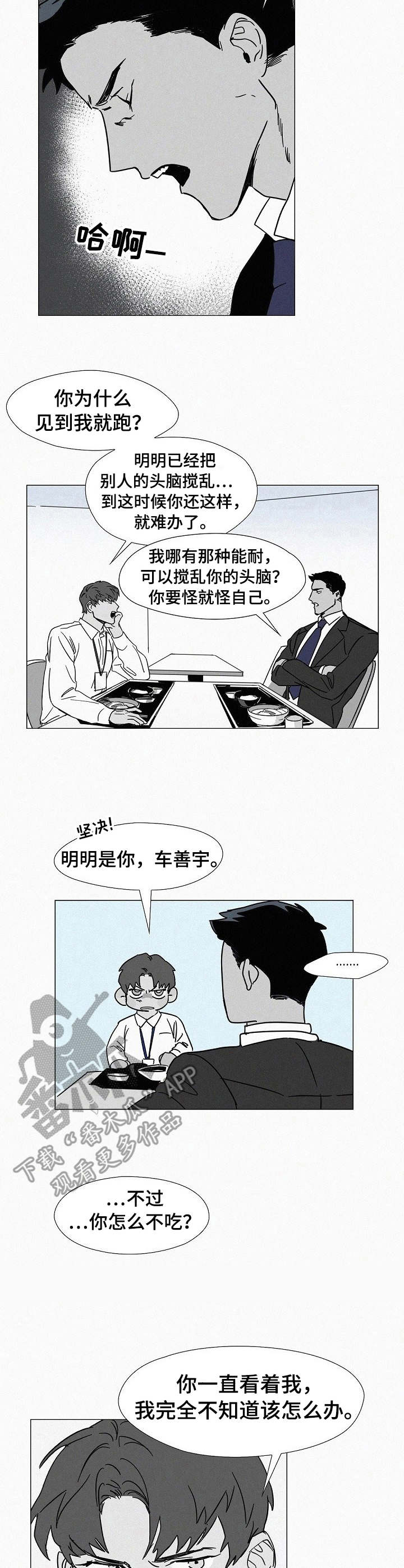 狂野飙车9:竞速传奇漫画,第6章：心跳加速2图