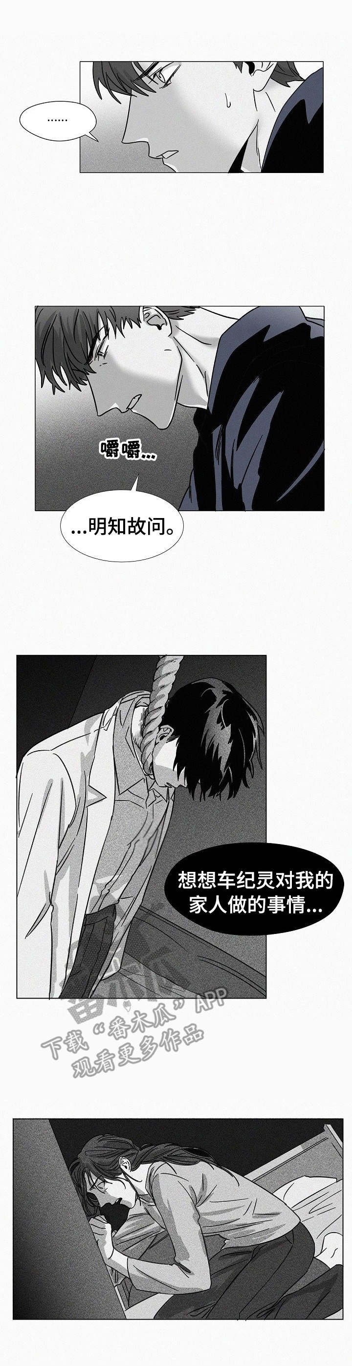 狂野美丽漫画,第25章：深入虎穴2图