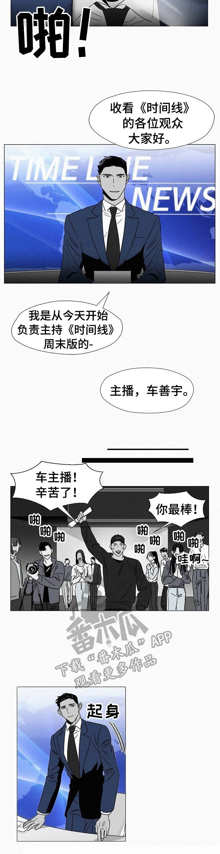 闭月羞花兼具狂野与美丽漫画,第34章： 主持节目3图