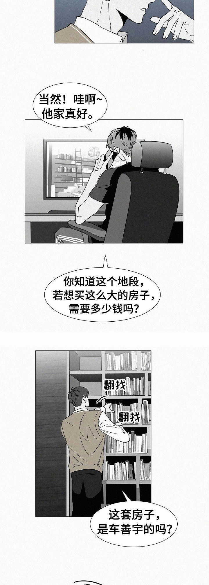 狂野美丽漫画,第30章：潜入5图