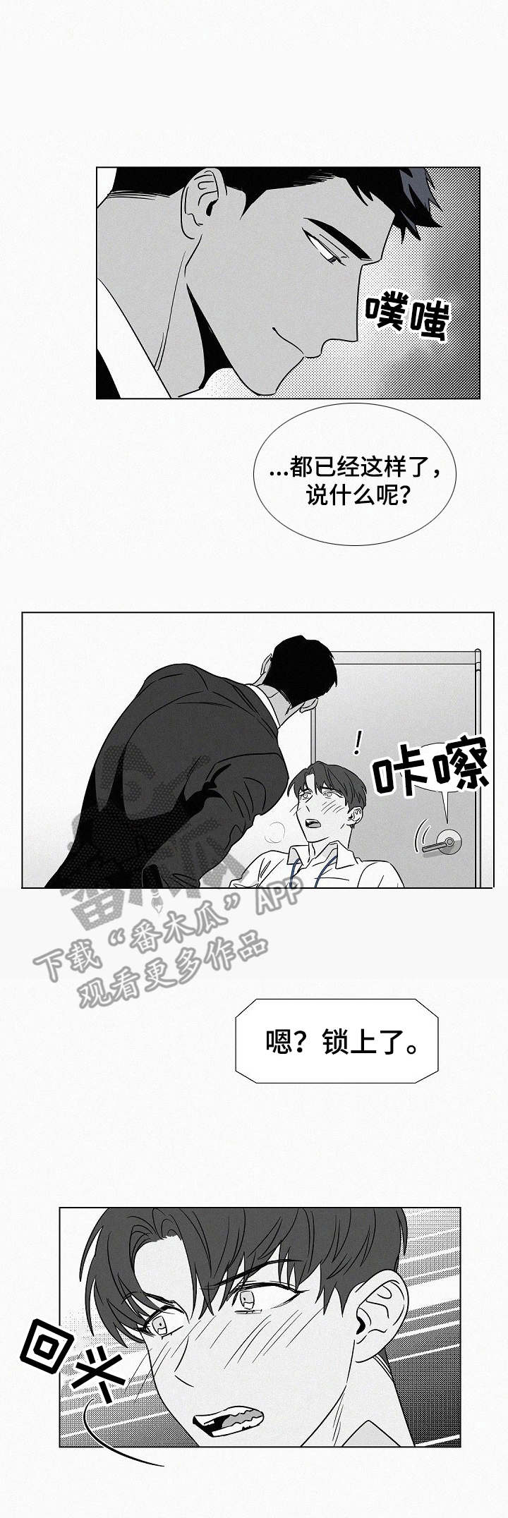 狂野飙车10预告漫画,第41章：锁上了1图
