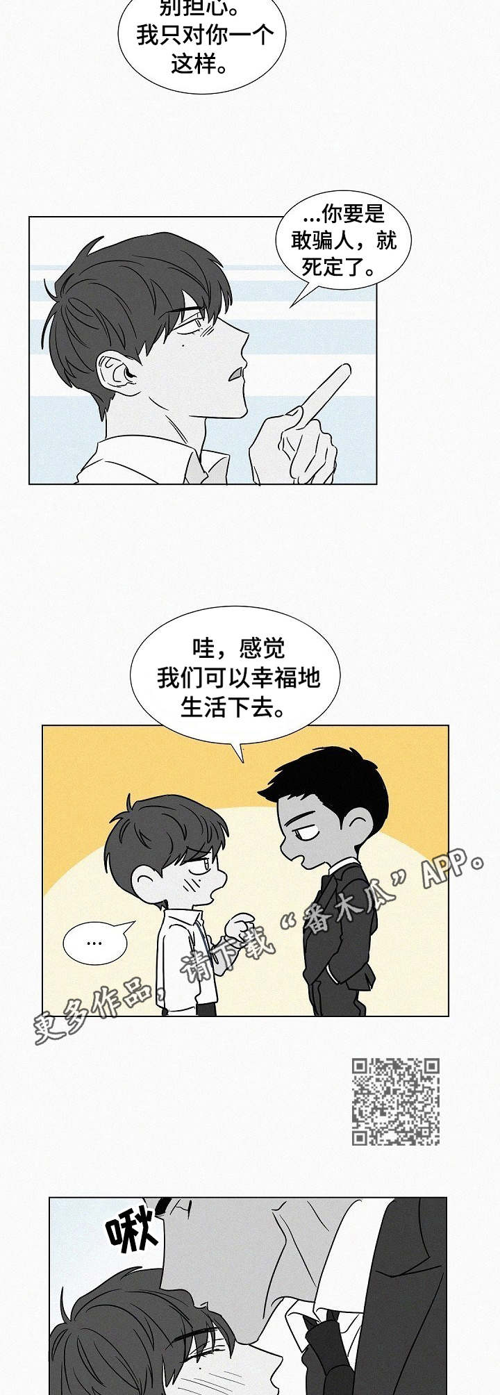 狂野美丽漫画,第42章：不再高冷5图