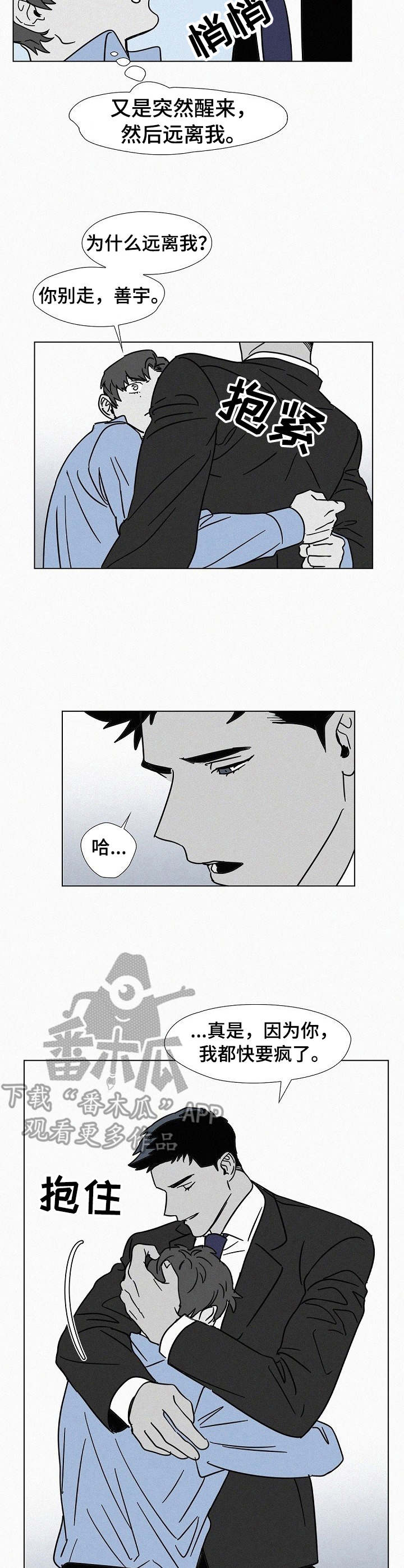 狂野美丽漫画,第10章：戛然而止3图