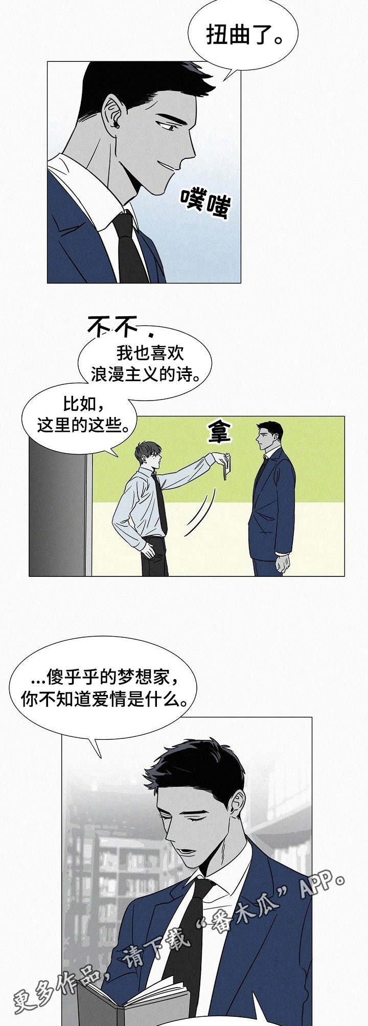 狂野好吗漫画,第32章：很在意4图