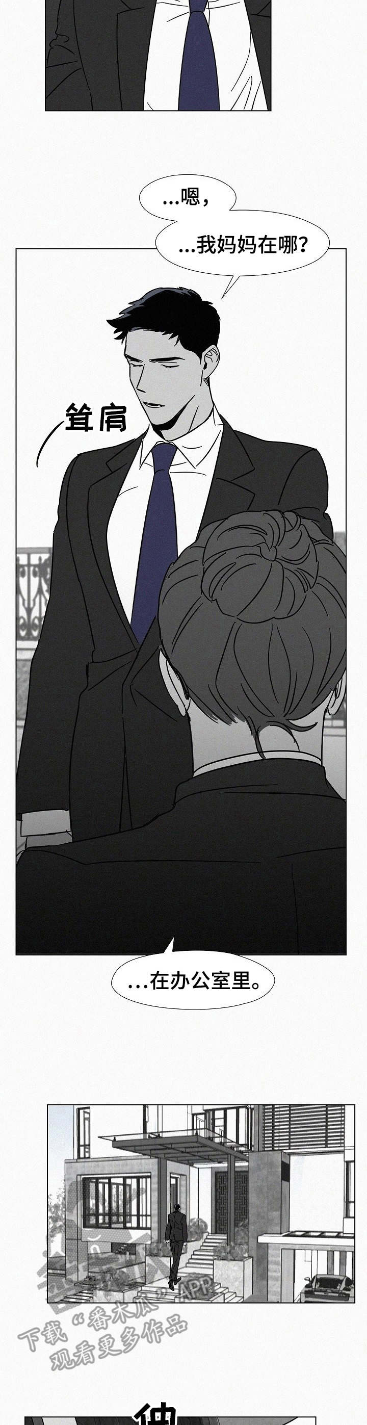 狂野美丽漫画,第12章：少爷4图