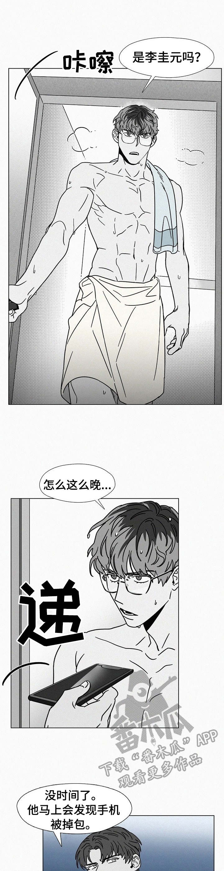 狂野飙车10预告漫画,第19章：监听设备3图