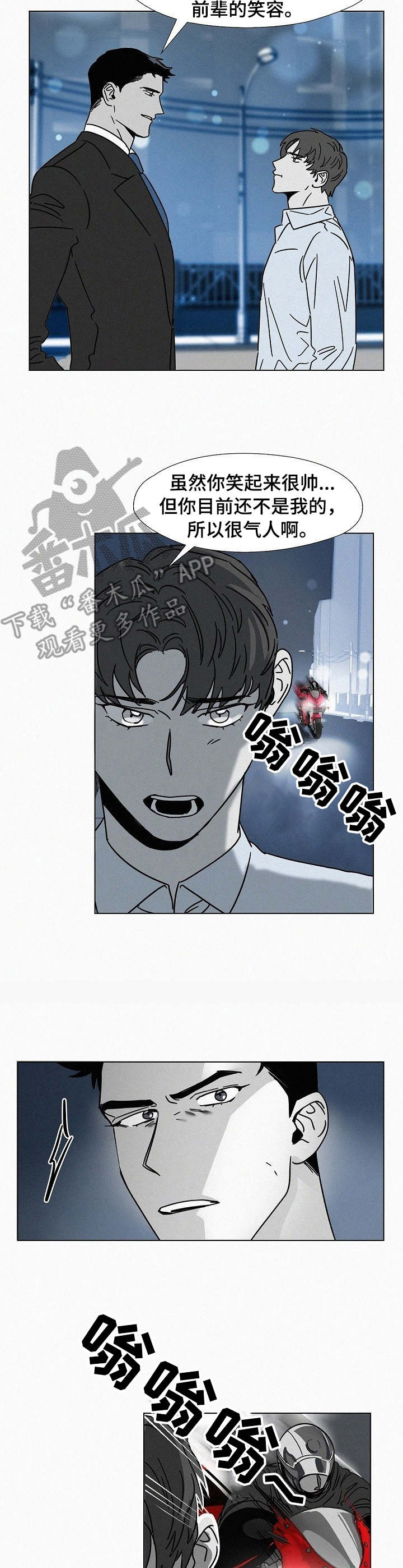 狂野美丽漫画,第18章：掉包3图