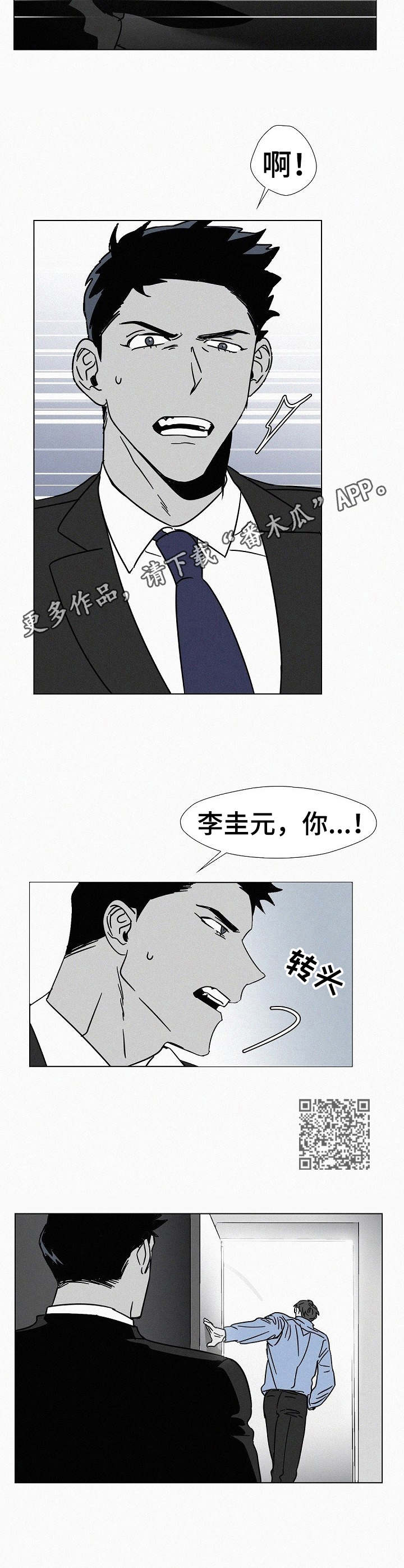 狂野美丽漫画,第11章：飘忽不定5图