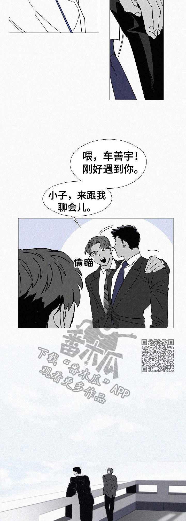 狂野飙车9:竞速传奇漫画,第3章：老相识1图