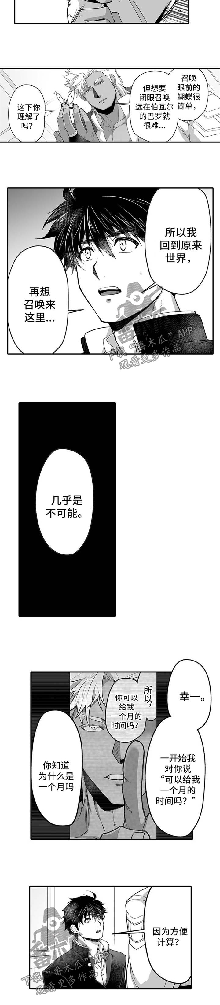 巨人新娘走红抖音漫画,第39章：召唤的弊端1图