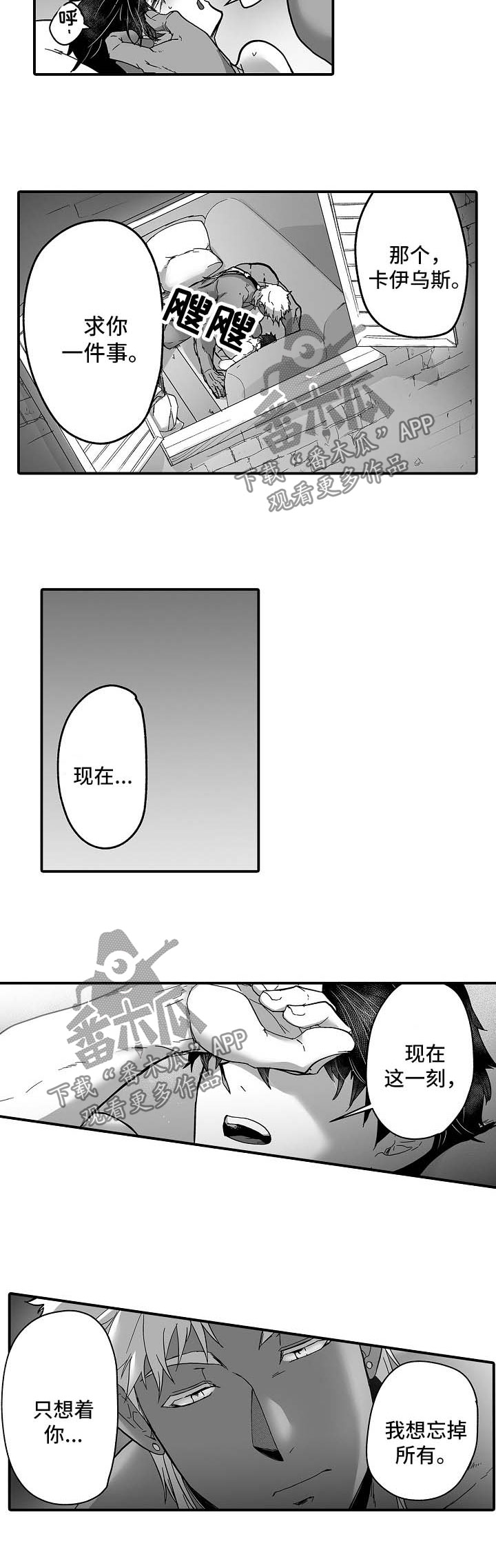 巨型新娘漫画,第35章：求你一件事4图