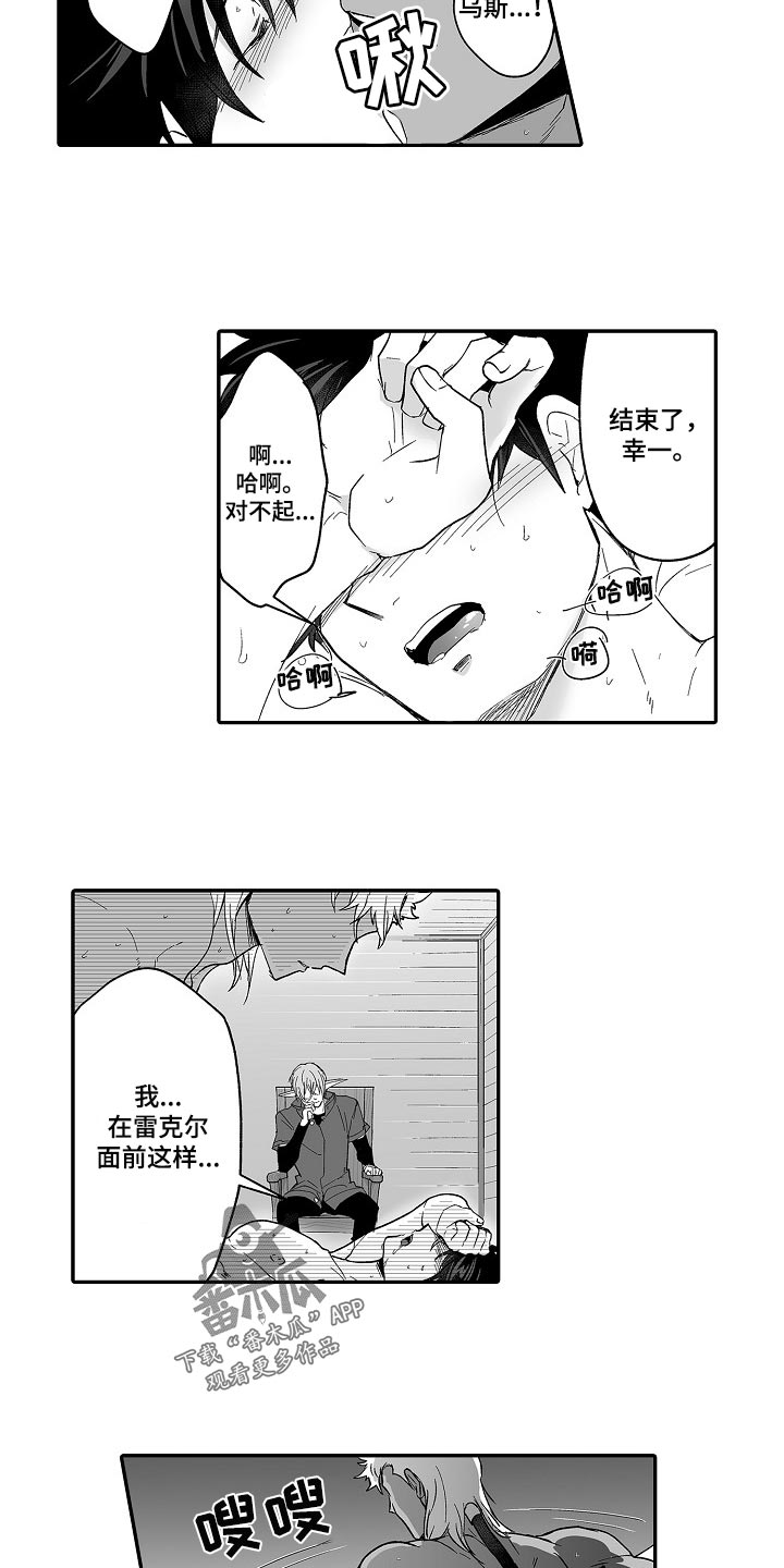 巨型新娘漫画,第63章：幻想2图