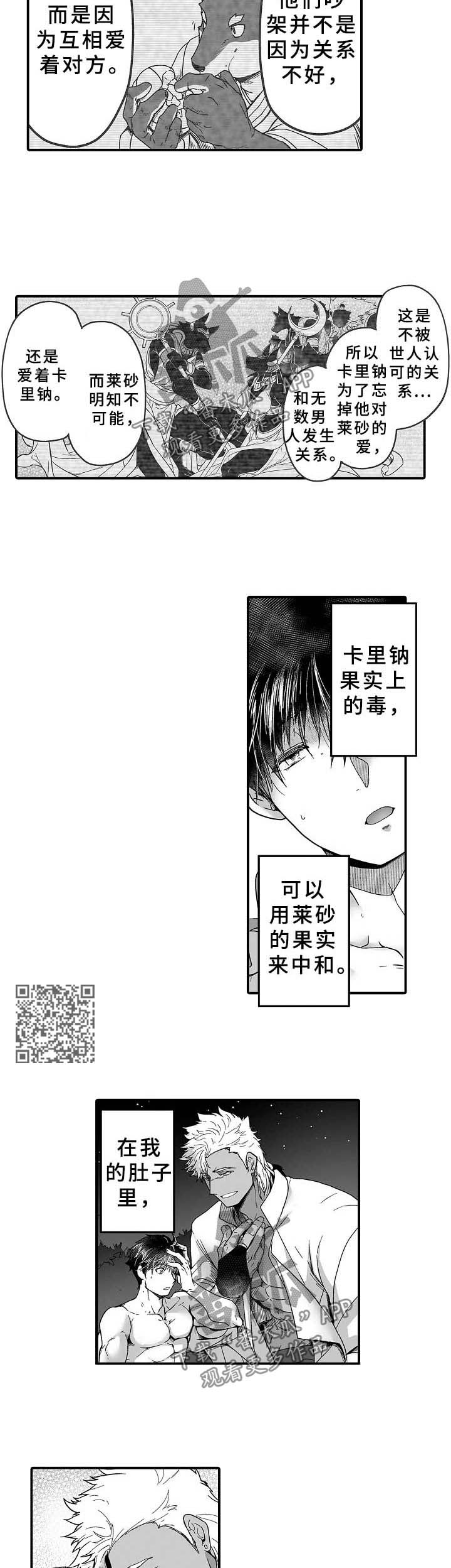 巨型新娘漫画,第27章：卡里钠与莱砂4图