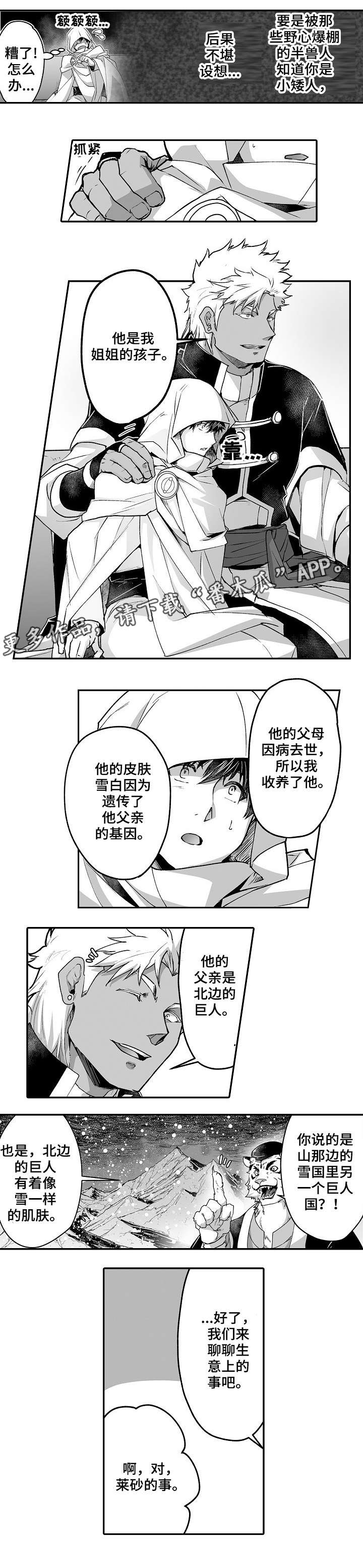 巨型新娘和新郎动漫漫画,第18章：笑面虎1图