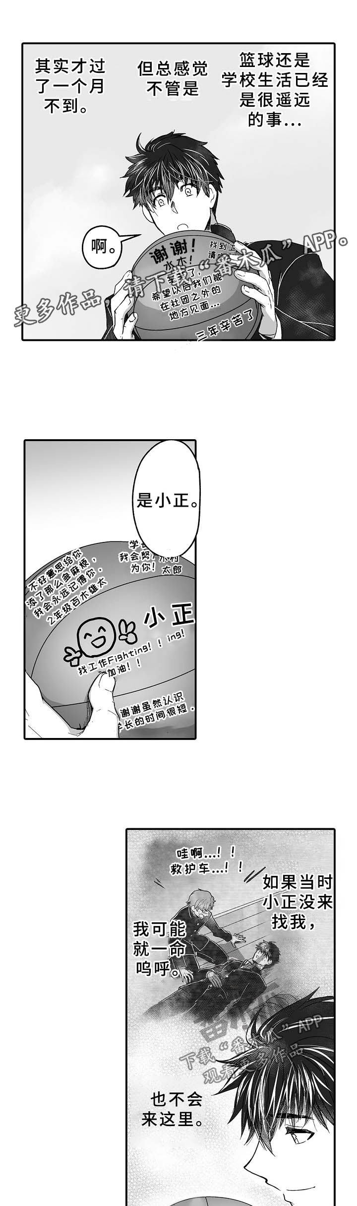 巨型新娘漫画,第31章：现实与异世3图