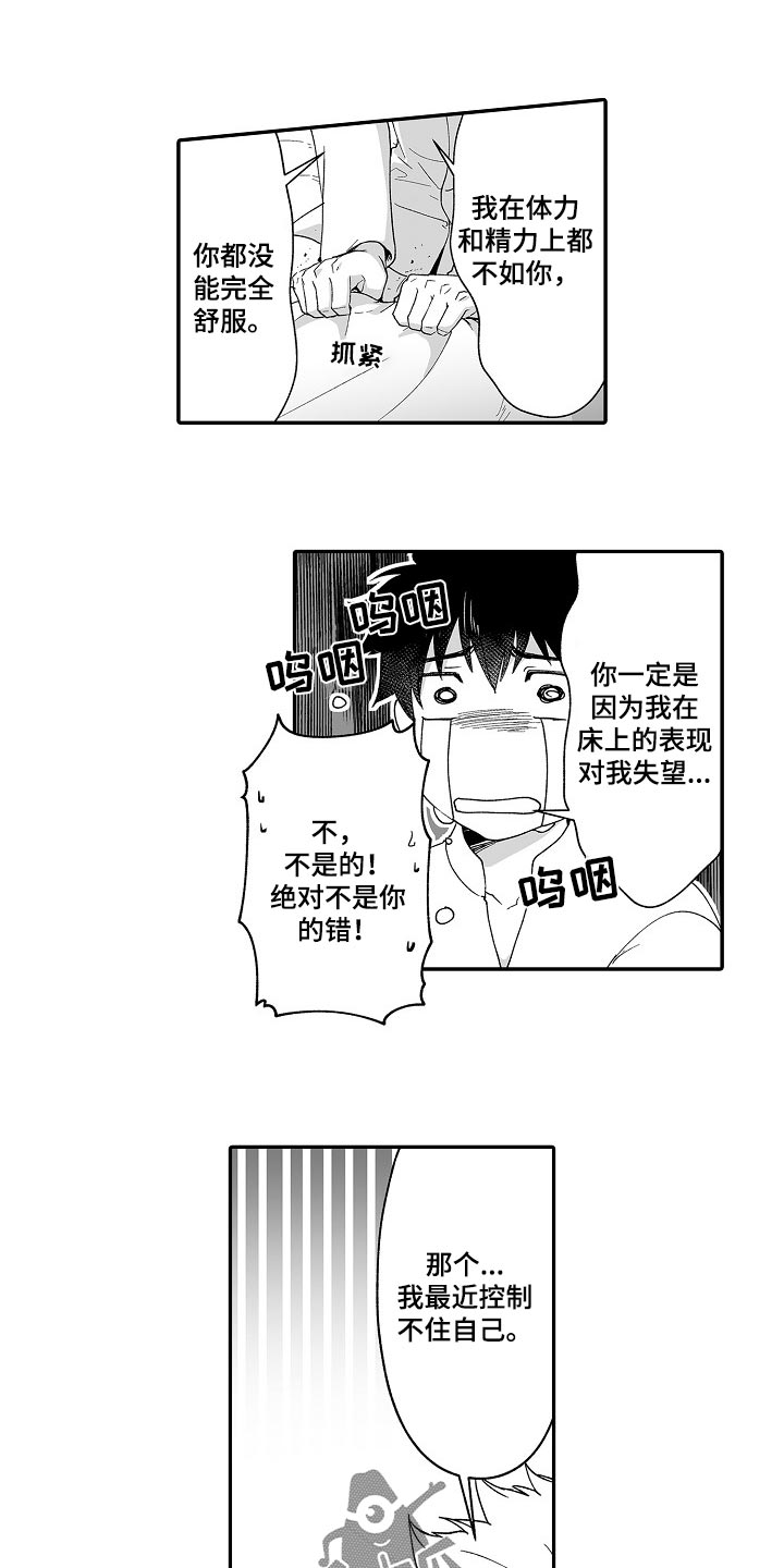 巨型新娘漫画,第53章：婚姻的危机2图