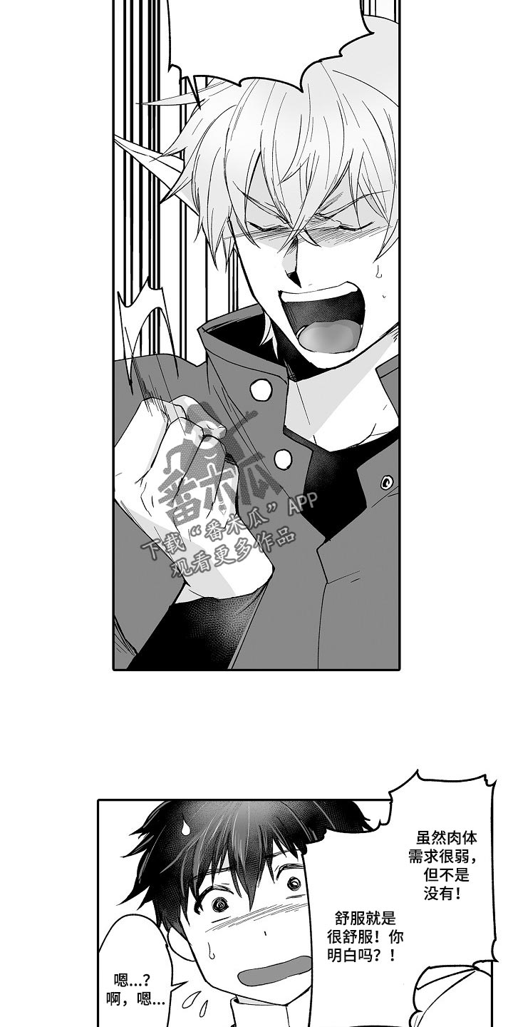 巨人新娘走红抖音漫画,第59章：特别3图