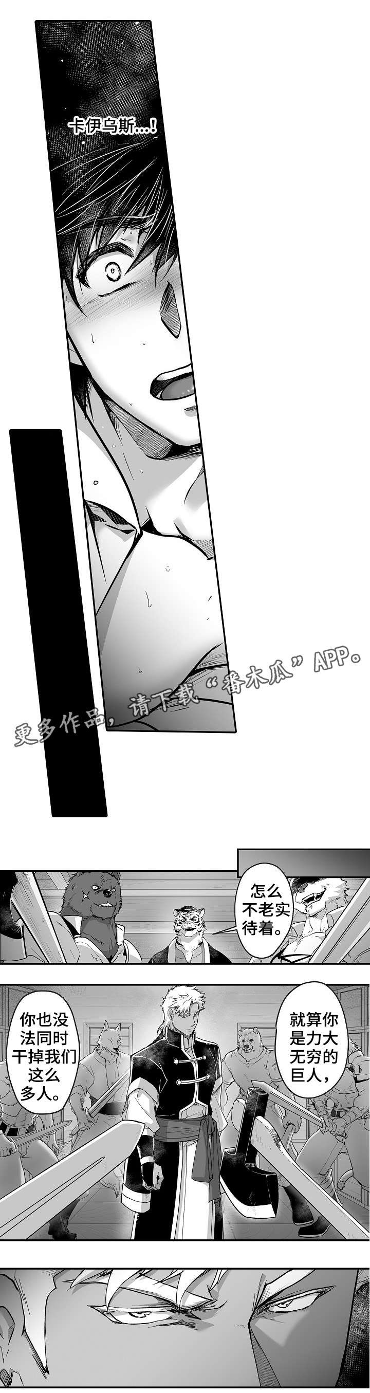 巨型新娘漫画,第20章：绑架5图