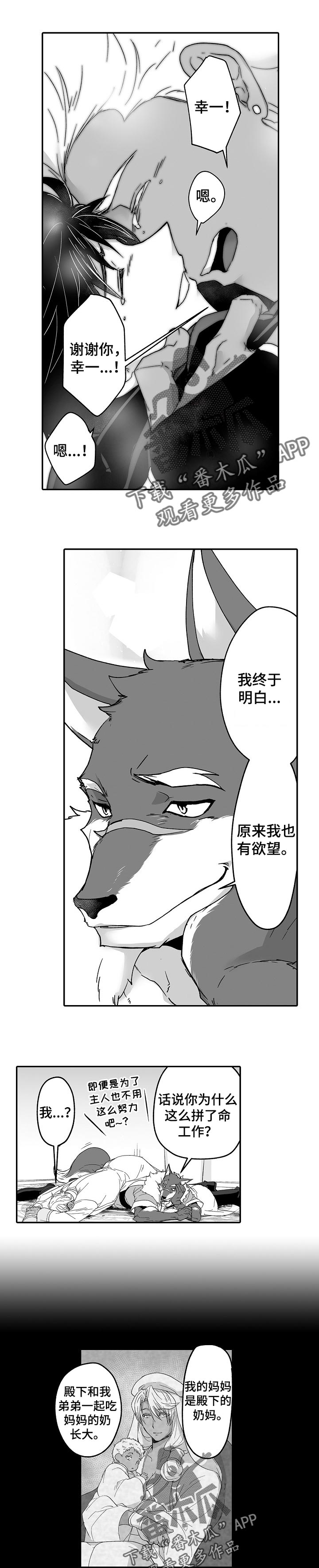 巨人新娘走红抖音漫画,第49章：惭愧1图
