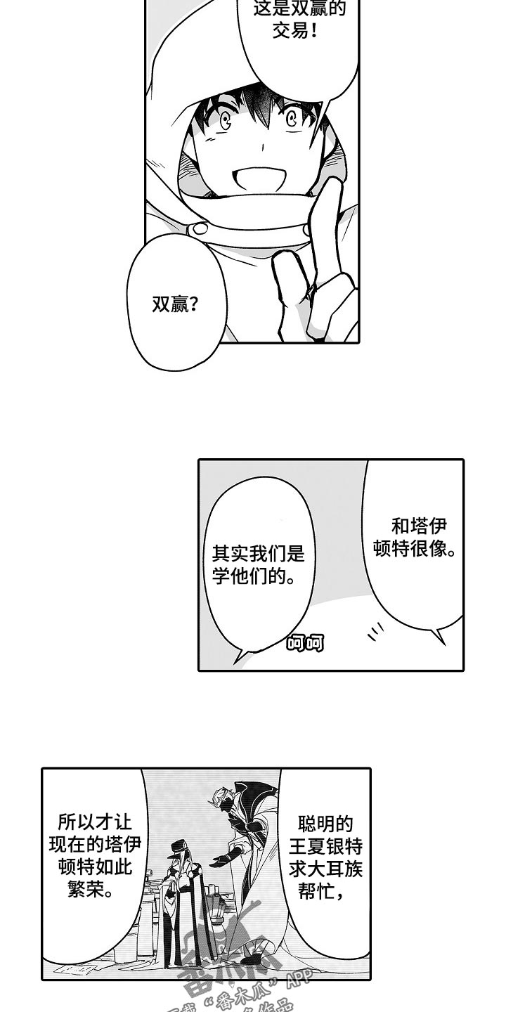 巨型新娘漫画,第56章：露宿3图