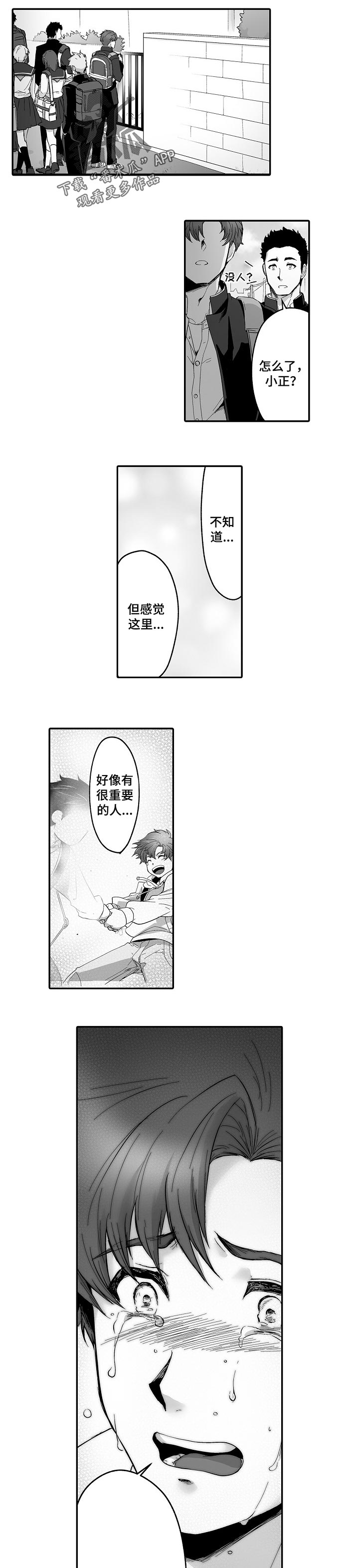 巨型新娘漫画,第50章：守护你的温度3图