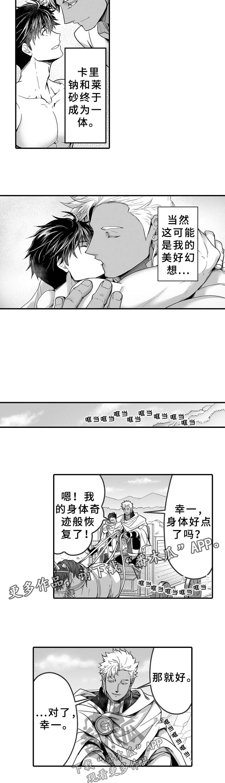 巨型新娘漫画,第27章：卡里钠与莱砂5图