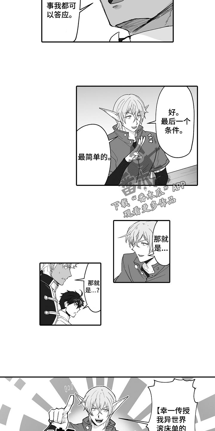 巨型新娘漫画,第61章：被捡来的4图