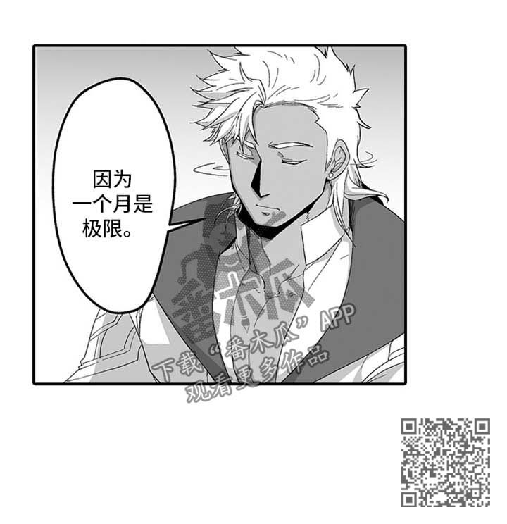 巨人新娘走红抖音漫画,第39章：召唤的弊端2图