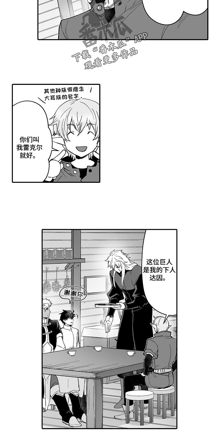 巨型新娘漫画,第59章：特别4图