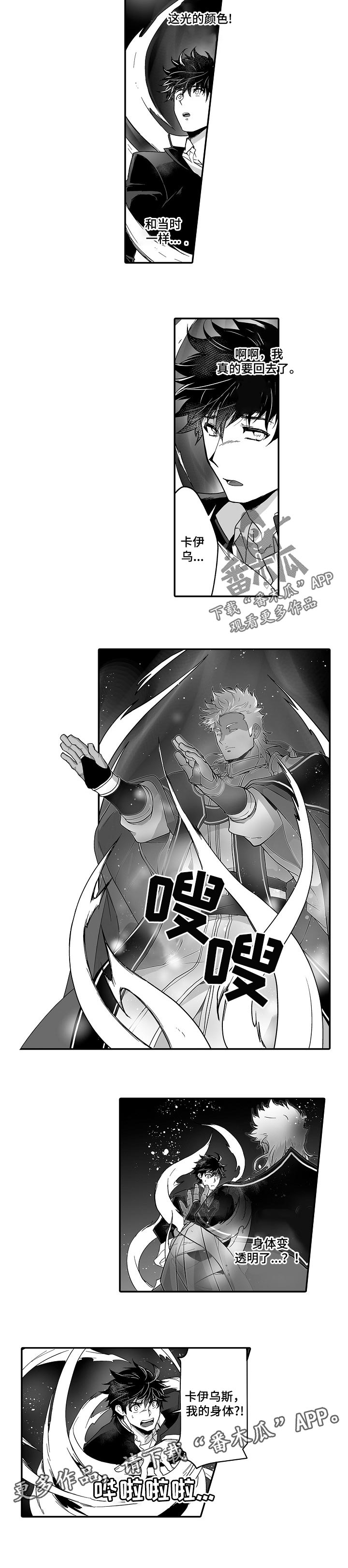 巨型新娘漫画,第43章：真的要离开了1图