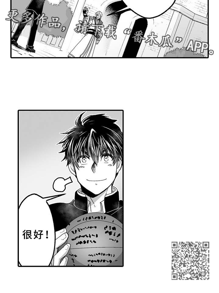 巨型新娘漫画,第30章：篮球1图