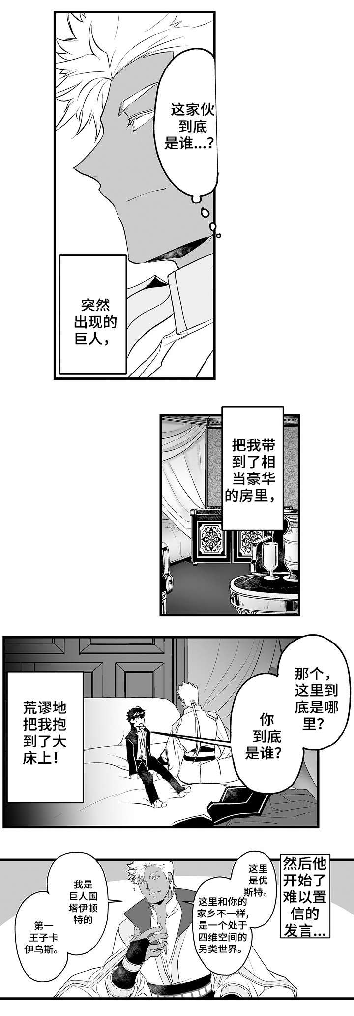 巨型新娘漫画,第2章：巨人5图