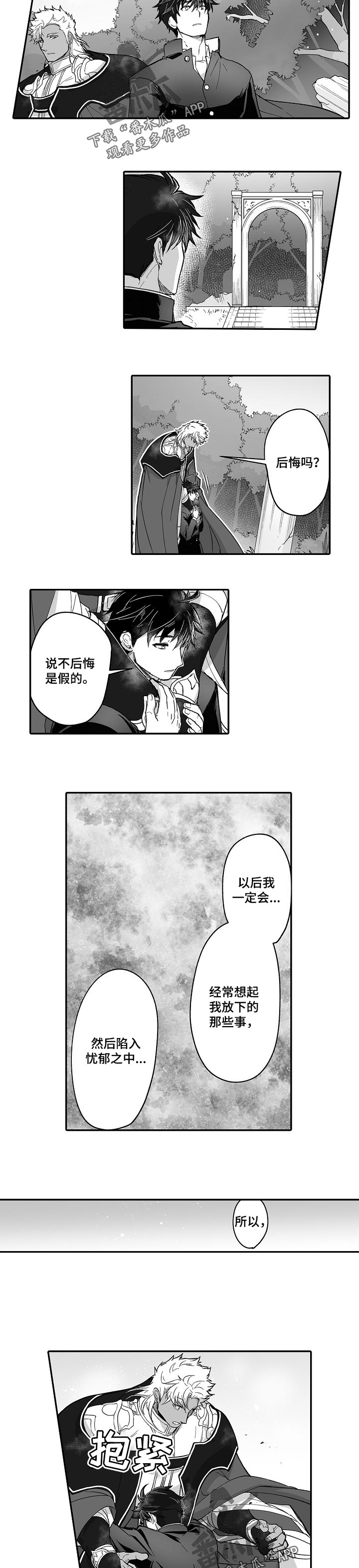 巨型新娘漫画,第50章：守护你的温度5图