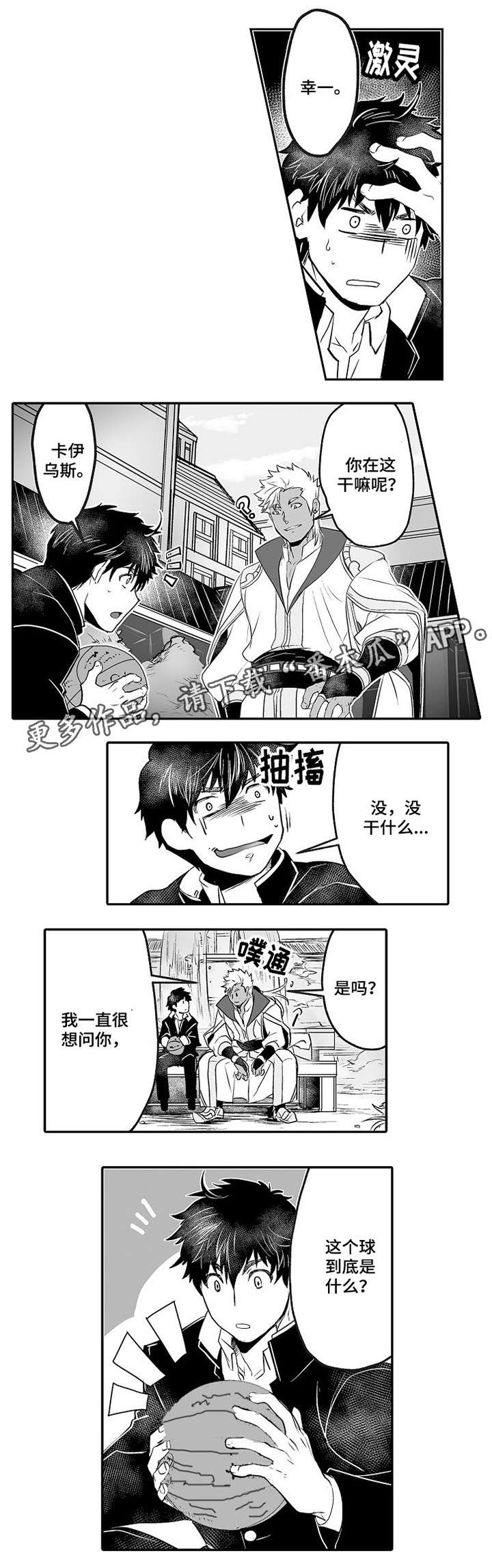 巨型新娘漫画,第6章：文化交流3图