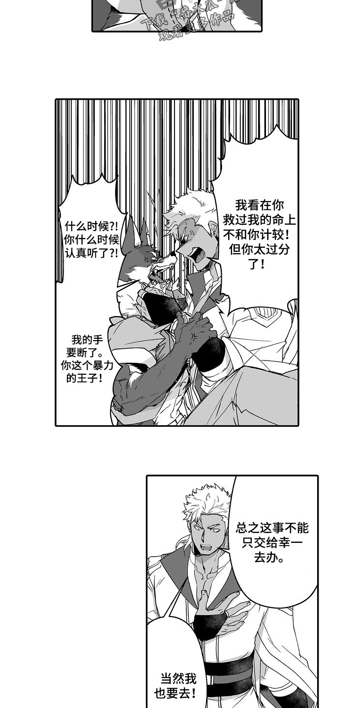 巨型新娘漫画,第54章：有问题一起解决4图