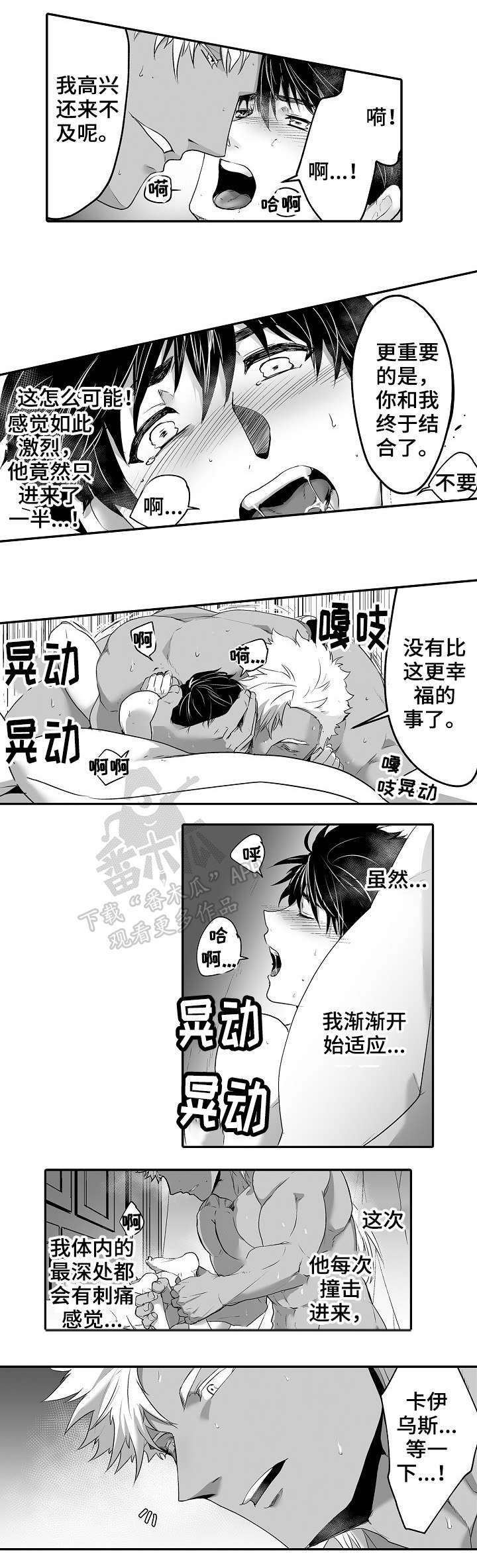 巨人新娘走红抖音漫画,第11章：感情1图