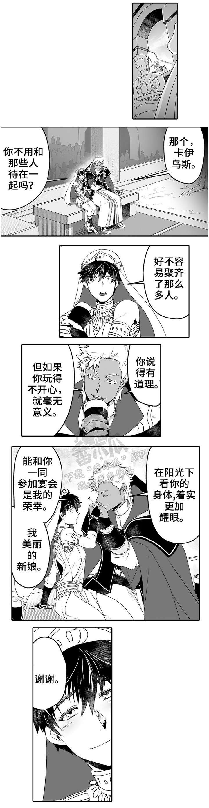 巨型新娘漫画,第8章：耀眼2图