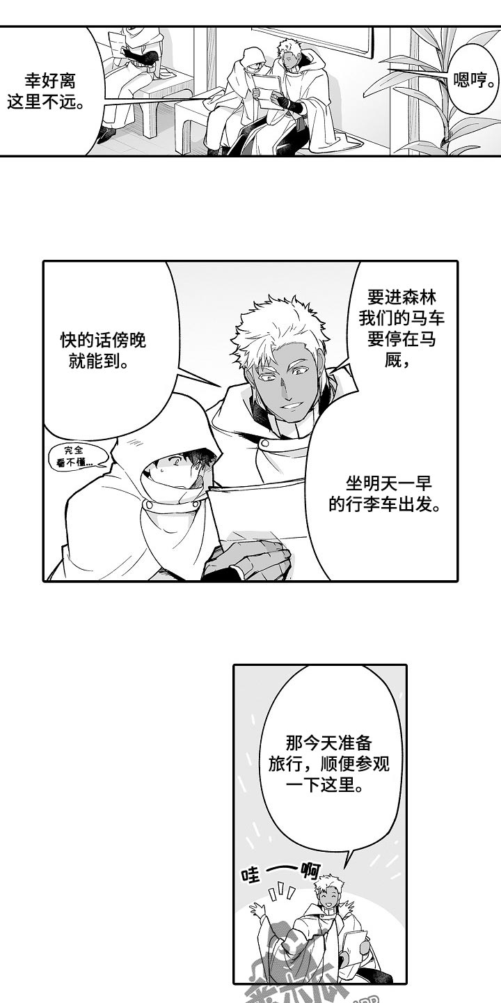 巨型新娘漫画,第55章：秘密调查4图