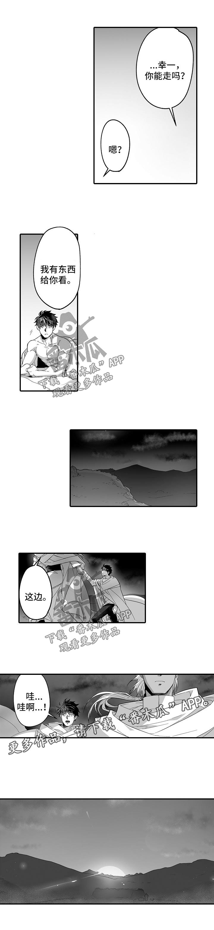 巨型新娘漫画,第37章：巨人族的文化1图